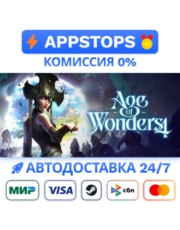 Age of Wonders 4 Steam Gift АВТОВЫДАЧА ВСЕ РЕГИОНЫ