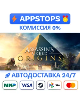Assassins Creed Origins Steam Gift АВТО РОССИЯ
