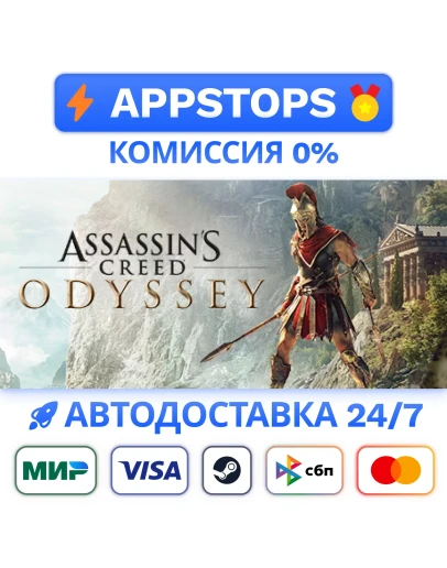 Assassins Creed Одиссея - Standard Edition Steam RU