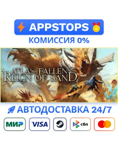 Atlas Fallen Steam Gift АВТОВЫДАЧА ВСЕ РЕГИОНЫ