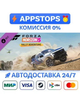 Forza Horizon 5 Rally Adventure Steam Gift РОССИЯ