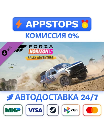 Forza Horizon 5 Rally Adventure Steam Gift РОССИЯ