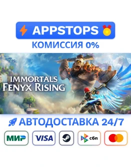 Immortals Fenyx Rising - Gold Edition Steam Gift АВТО