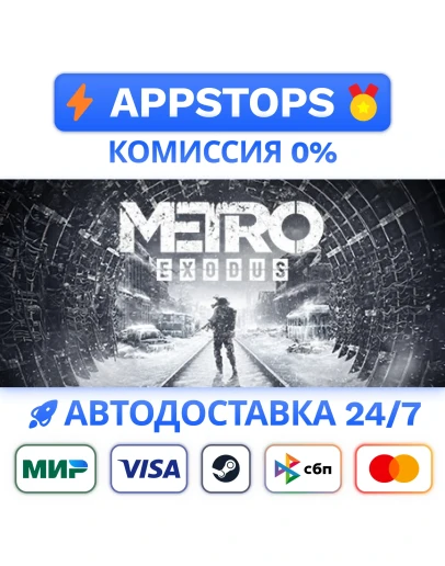 Metro Exodus - Gold Edition Steam Gift АВТО РОССИЯ