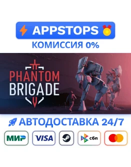 Phantom Brigade Steam Gift АВТОВЫДАЧА ВСЕ РЕГИОНЫ Phantom Brigade Steam Gift АВТОВЫДАЧА ВСЕ РЕГИОНЫ