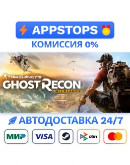 Tom Clancy's Ghost Recon Wildlands Steam Gift РОССИЯ
