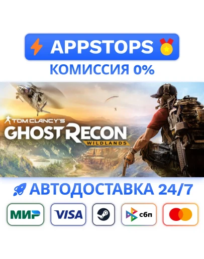 Tom Clancy's Ghost Recon Wildlands Steam Gift РОССИЯ