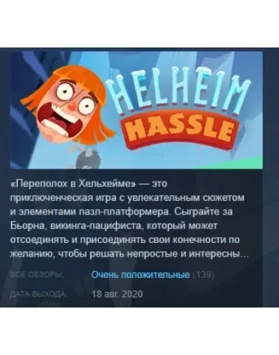 Helheim Hassle STEAM KEY РФ+СНГ СТИМ КЛЮЧ ЛИЦЕНЗИЯ