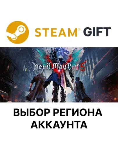 Devil May Cry 5 + VergilSteamВыбор Региона