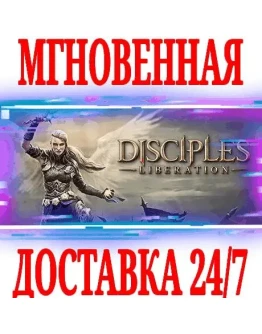 Disciples: Liberation Deluxe Edition STEAMКЛЮЧ +