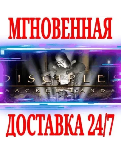 Disciples Sacred Lands Gold STEAMКЛЮЧРФ+МИР + Disciples Sacred Lands Gold STEAMКЛЮЧРФ+МИР +
