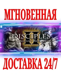 Disciples II: Gold Edition (4 в 1) SteamРФ+МирKey