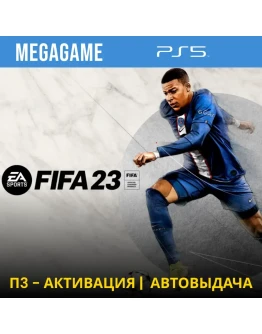 FIFA 23 (PS5/RUS) П3-Активация
