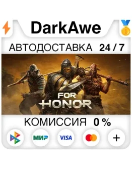 For Honor StandardGoldUltimate STEAM RUАВТО 0