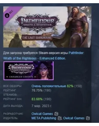 Pathfinder: Wrath of the Righteous The Last Sarkorians