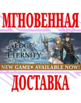 Edge Of Eternity SteamРФ+Весь МирKey + Бонус