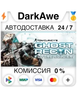 Tom Clancy's Ghost Recon Future Soldier - Standard