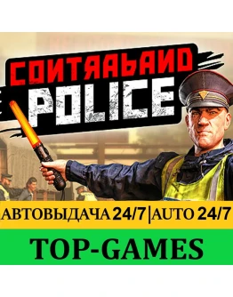 Contraband Police Steam DLC АКТИВАЦИЯ СРАЗУ