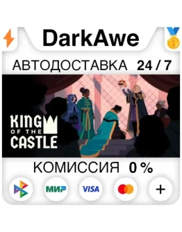 King Of The Castle STEAMRU АВТОДОСТАВКА 0