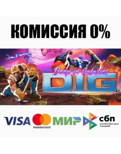 DIG - Deep In Galaxies +ВЫБОР STEAMRU АВТО 0