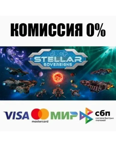 Stellar Sovereigns STEAMRU АВТОДОСТАВКА 0