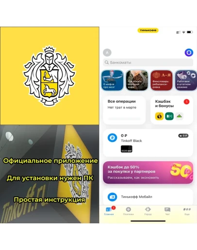 Тинькофф БАНК на iPhone ios AppStore iPad (НУЖЕН ПК)