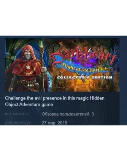 Darkheart: Flight of the Harpies STEAM KEY GLOBAL