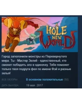 A Hole New World STEAM KEY REGION FREE GLOBAL A Hole New World STEAM KEY REGION FREE GLOBAL