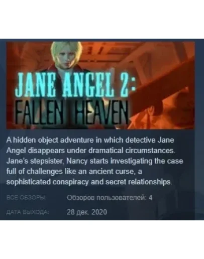 Jane Angel 2: Fallen Heaven STEAM KEY REGION FREE