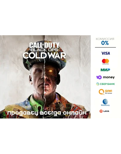 Call of Duty: Black Ops Cold War STEAM