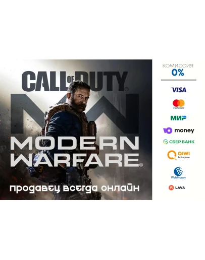 Call of Duty: Modern Warfare STEAM
