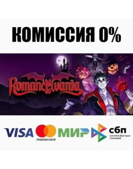 Romancelvania +ВЫБОР STEAMRU АВТОДОСТАВКА 0