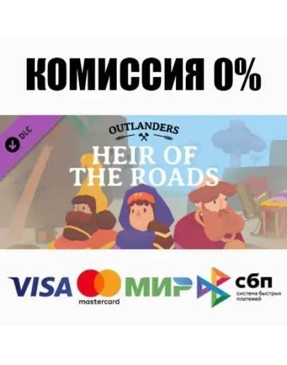 Outlanders - Heir of the Roads DLC STEAMRU АВТО 0