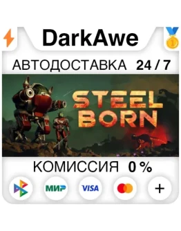 Steelborn STEAMRU АВТОДОСТАВКА 0