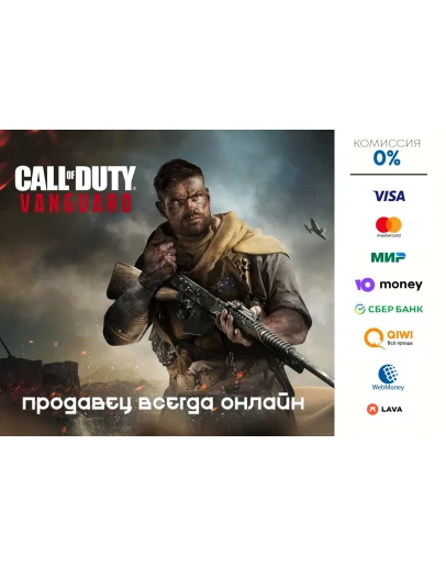 Call of Duty: Vanguard STEAM