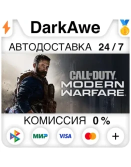 Call of Duty: Modern Warfare (2019) STEAMRU АВТО