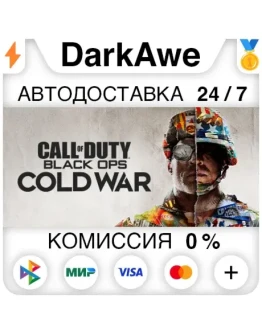 Call of Duty: Black Ops Cold War STEAMRU АВТО 0