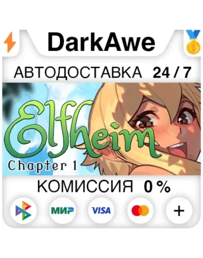 Elfheim - Chapter 1 STEAMRU АВТОДОСТАВКА 0