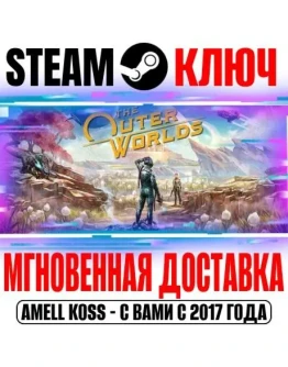 The Outer Worlds Spacer's Choice Edition Steam Ключ