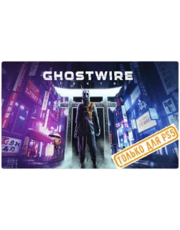 Ghostwire: Tokyo (PS5/RU) П3 - Активация