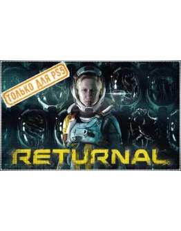 Returnal (PS5/RU) П3 - Активация