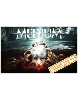 The Medium (PS5/RU) П3 - Активация