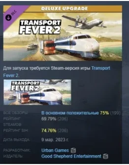 Transport Fever 2: Deluxe Edition Upgrade Pack DLC