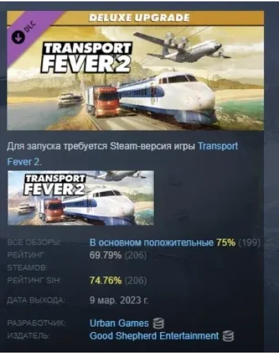 Transport Fever 2: Deluxe Edition Upgrade Pack DLC