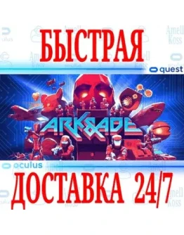 ARK and ADE VR OCULUS QUEST АВТОВЫДАЧА 24/7 + ARK and ADE VR OCULUS QUEST АВТОВЫДАЧА 24/7 +