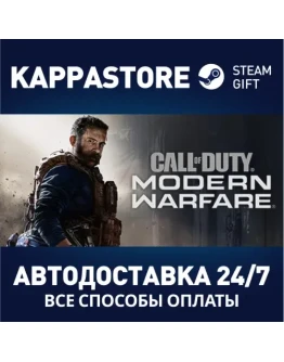 Call of Duty: Modern Warfare - Standard Edition