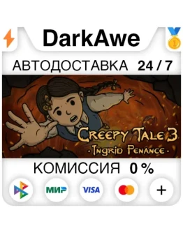 Creepy Tale 3: Ingrid Penance +ВЫБОР STEAM АВТО 0