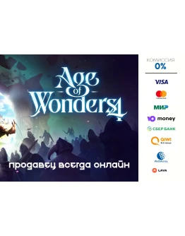 Age of Wonders 4 STEAM