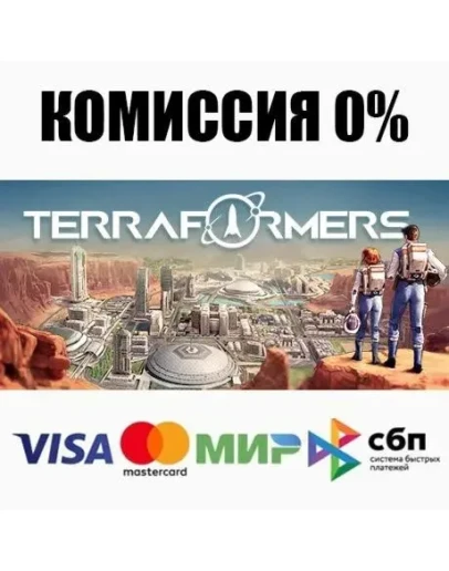 Terraformers STEAMRU АВТОДОСТАВКА 0