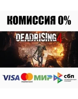Dead Rising 4 +ВЫБОР STEAMRU АВТОДОСТАВКА 0